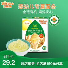 贝斯美婴幼儿宝宝有机面条 真正有机 婴幼儿标准 原味高铁面条