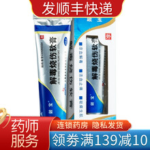 铍宝 解毒烧伤软膏20g 皮宝披宝烧伤药膏乳膏活血止痛去腐生肌浅深II烧伤烫伤膏 1盒装