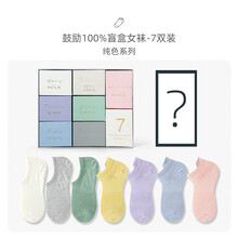 Caramella袜子女春夏盲盒七双新疆棉花纯棉袜纯色浅口短袜 K510027(34码-39码女款) 均码