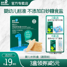 英氏婴儿米饼宝宝零食儿童磨牙饼干6-12个月婴幼儿辅食小吃无添加白砂糖食盐泰国茉莉香米米饼 蔬菜味1盒