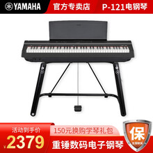 雅马哈（YAMAHA）电钢琴P121初学者73键重锤数码钢琴初学者便携式家用成人 黑色主机+单踏+U架
