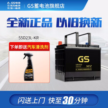 统一（GS）汽车电瓶蓄电池免维护系列  55D23L-KR  途安/迈腾/帕萨特 以旧换新 上门安装 旧雅阁