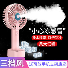 娱品 喷雾迷你小风扇学生手持便携式随身小型usb充电风扇办公室桌面加湿可喷水女制冷静音大风力宿舍桌面 纳米喷雾【樱花粉】3秒降温1200毫安静音
