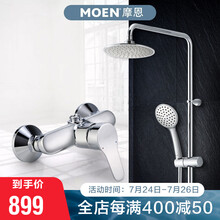 摩恩（MOEN） 淋浴花洒套装59铜冷热水龙头花洒15143H