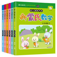 思维游戏1001题儿童潜能开发左右脑训练23-4-5-6-7岁益智贴纸玩具 幼儿园潜能开发新蒙氏数学 全6册