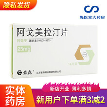 阿美宁 阿戈美拉汀片 25mg*14片/盒 5盒