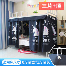 全封闭式床帘学生宿舍下铺遮光架子子母床公主风少女心蚊帐隔音帘子男生上铺简约3片加顶单人床隔帘 半马座 1.2米高2米长【3片加顶】