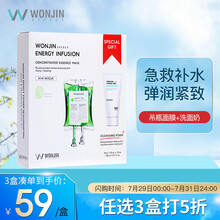 WONJIN原辰 韩国进口元辰 胜肽氨基酸 吊瓶精华面膜【10片/盒+洗面奶80ml】（熬夜急救补水 弹润紧致）