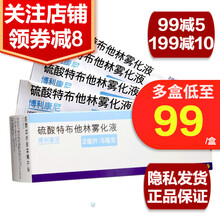 阿斯利康 博利康尼 硫酸特布他林雾化液 2ml:5mg*20支 支气管哮喘支气管炎肺气肿 2盒