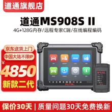 道通MS908SII汽车电脑检测仪OBD诊断仪908S2代二代故障诊断仪在线编程 MS908S II（中国大陆不限区域）