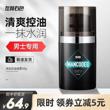 左颜右色男士清爽控油凝露保湿补水控油乳液脸部润肤露擦脸护肤品 单瓶