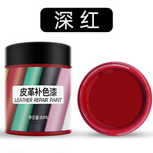 保养小白鞋油 鞋面皮具皮包鞋油补色皮衣修补皮革修复上色翻新剂补伤膏染色剂漆 深红