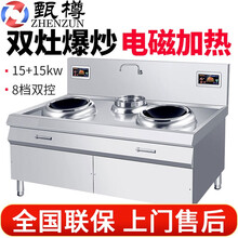 甄樽商用电磁炉凹面大功率电磁灶电炒炉电灶台食堂饭店爆炒双眼电炉灶 双灶300炉头+炒锅+水尾（12KW*2）