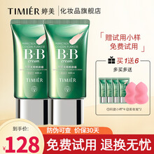 婷美bb霜女气垫BB遮瑕隔离提亮肤色保湿轻薄控油透气持久不脱妆婷美cc霜彩妆套装男女通用 双支亮采色2号#适合自然肤色，送礼包