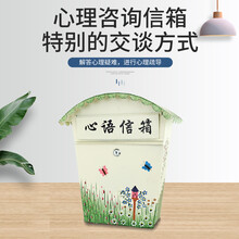 菲创心理咨询室壁挂铁艺信箱可定制 彩绘手工艺心理中心装饰信箱 心理信箱1个