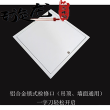 检查口铝扣板天花吊顶中央管道加厚铝合金检修口卫生间管道中央吊顶天花成品检查口盖板定制 锁式150*150