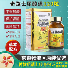【香港JD海外仓直邮】香港奇路仕尿酸通 尿酸丸 尿酸净 冬虫夏草胶囊 灵芝孢子精华 护肝素 健肝素  奇路仕尿酸通 120粒 铁罐装 平衡尿酸降嘌呤