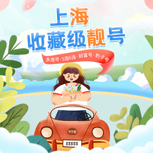 靓号哥（LIANG HAO GE） 江苏上海手机号靓号电话卡吉祥码豹子号吉祥号特号AAAAAA办号卡 100元随机号