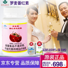 罗麦番茄红素维E软胶囊 男性保健品0.45g*90粒罗麦大豆鱼油蒜素片炎干净产品 二瓶