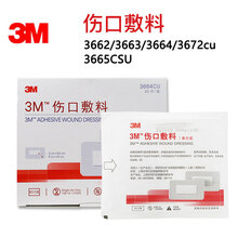 3M敷料3662/3663/3664/3672cu/3665CSU手术贴护理伤口创可贴 3665CSU/10cm*10cm【10片】