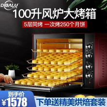 【优选烤箱】烤箱商用大容量大型100L蛋糕披萨电烤箱家用热风炉面包月饼电烤炉 迪巴鲁 100升平炉私房大烤箱 5盘及以上