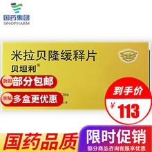贝坦利 米拉贝隆缓释片 50mg*10片/盒 前列腺炎药 成年膀胱过度活动症 尿急 尿频 紧迫性尿失 3盒装