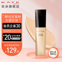 KATE/凯朵 隐形美肌蜜粉底液油皮亲妈保湿持久轻薄奶油肌混油皮 06 亮粉色 适合粉调瓷白肤色