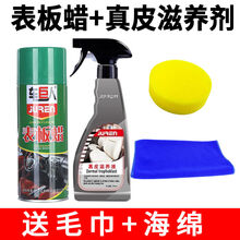表板蜡汽车蜡翻新上光仪表盘蜡内饰塑料清洗剂座椅保养护理剂 表板蜡+真皮护理液【送毛巾+海绵】