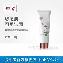 金甲虫 媛泉（YUANQUAN）水感透润保湿洁面泡沫100g