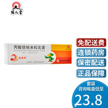 迪安松 丙酸倍他米松乳膏 0.05%*10g*1支/盒皮肤病炎症瘙痒重庆华邦 5盒装（24/盒）