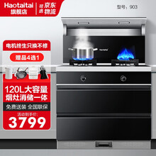 Haotaitai好太太电器 集成灶消毒烘干柜烟灶消一体家用紫外消毒柜 J903【专业消毒柜款】 液化气