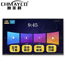 智美科 CK-JYYT-PC55D 教学会议一体机触摸屏智能电子白板电视幼儿园壁挂式大屏教室互动教学 i3双系统