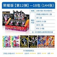 卡游宇宙英雄系列奥特曼卡片荣耀版第12弹ZR满星3d金卡全套卡牌  荣耀版整盒18包共144张