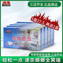 德国小蠊晔康杀蟑胶饵方便贴纽扣哗康华康蟑螂药灭蟑螂家用一窝端德国小蠊
