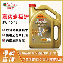嘉实多（Castrol）汽车机油发动机油润滑油磁护/极护全合成机油/金嘉护 极护全合成5w-40 SN级 4L