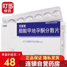 富元达 艾诺克 醋酸甲地孕酮分散片 40mg*36片 5盒装（到手价48/盒）