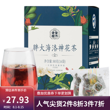 老金磨方 胖大海洛神花茶菊花茶甘草凉茶组合熬夜茶泡水花茶小袋装80g
