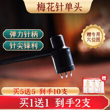 可孚 皮肤针梅花针锤七星针脱发中医拔罐针灸放血针家用刺血泄血针单头\双头 【单头】买1送1-共2支+赠穴位图