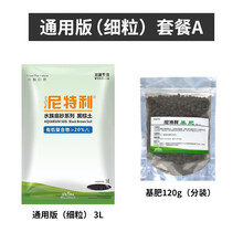 尼特利水草泥鱼缸免洗草缸造景陶粒砂黑棕土种植土亚马逊净水营养土 硬水版 软水版9L装 细粒3L+120g基肥