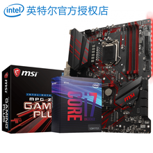 英特尔CPU i79700kf i79700f i7 9700K 9700F 套装台式机电脑微星主板 微星Z390 GAMING PLUS（超频大板） i7 9700K 8核8线程 4.9GHz睿频