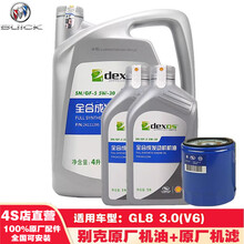别克(BUICK)原厂机油机滤全合成小保养套餐4S店配套dexos GL8 新商务车3.0（v6）-灰壳6L套餐