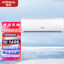 康佳（KONKA）空调1.5匹/2匹 定速空调挂机 自动清洁 独立除湿家用节能壁挂式空调 1.5匹定频冷暖【Kmini】 JD上门安装