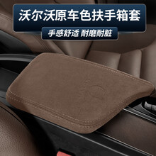 鼎改 沃尔沃xc60改装用品S90/XC90/S90/V90/V60通用中央翻毛皮扶手箱套 酒S60扶手箱套/棕色翻毛皮单个装