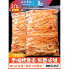 手撕鱿鱼丝零食即食鱿鱼干海鲜干货500g散装特产解馋海味小吃零食 鱿鱼条250g+鱿鱼丝250g