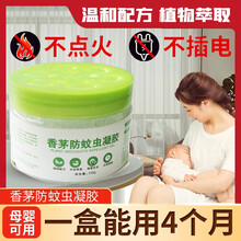 香茅防蚊虫凝胶植物防虫家用室内孕妇婴儿防蚊神器室内精油香茅驱蚊蚊香液固体膏驱虫除蚊子 三盒