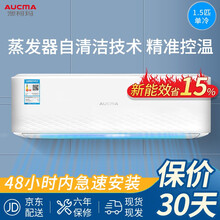 澳柯玛（AUCMA)空调大1匹空调挂机新能效自清洁独立除湿家用节能壁挂式现货现发 48小时内快速安装 1.5匹单冷新能效【提供JD安装】 线上
