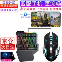 RK 手游吃鸡神器王座和平精英手机键盘鼠标套装自动压枪外设转换器使命CF召唤安卓ipad平板文明重启 【苹果安卓】压枪王座键盘（二合一）+游戏宏鼠标