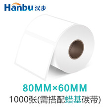 汉步 铜板标签纸 单排铜板不干胶标签打印纸 铜板不干胶标签纸 条码纸 条码打印纸 铜板打印纸 铜版纸 80mm*60mm  1000张/卷