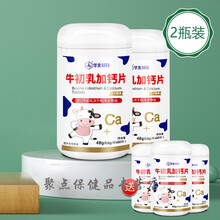 牛初乳加钙咀嚼片儿童钙片青少年钙片牛初乳压片糖 120片/2瓶装