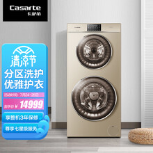 卡萨帝（Casarte） 双子滚筒洗衣机全自动 12公斤直驱变频 空气洗除菌 分区洗护C8 HU12G3线下同款